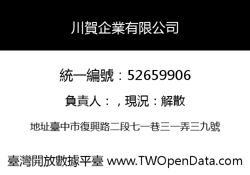 川賀企業有限公司