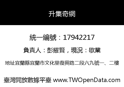 升集奇網