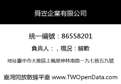舜岦企業有限公司
