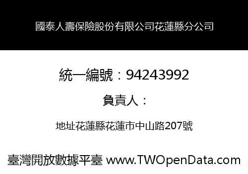 國泰人壽保險股份有限公司花蓮縣分公司