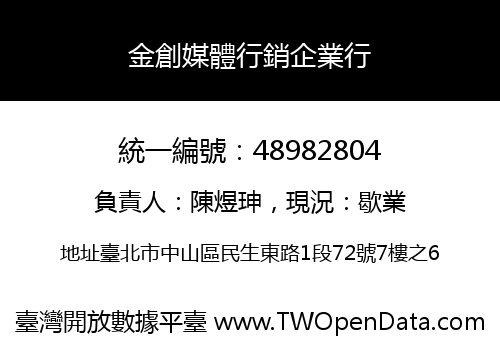金創媒體行銷企業行