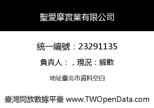 聖愛摩實業有限公司