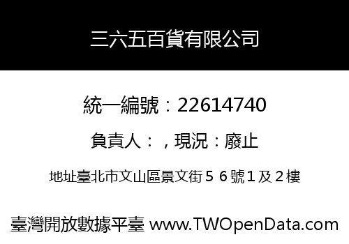 三六五百貨有限公司