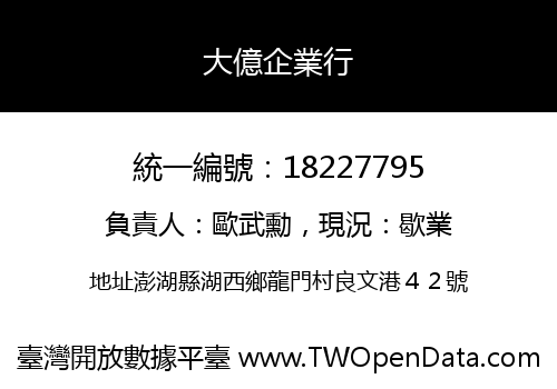 大億企業行
