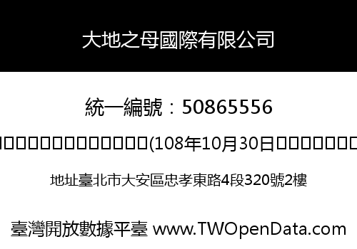 大地之母國際有限公司