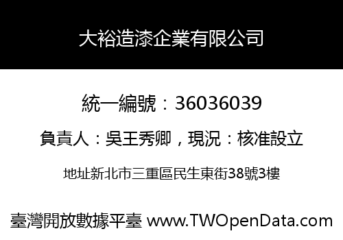 大裕造漆企業有限公司