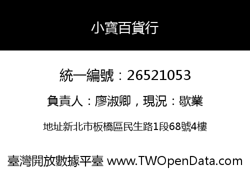 小寶百貨行