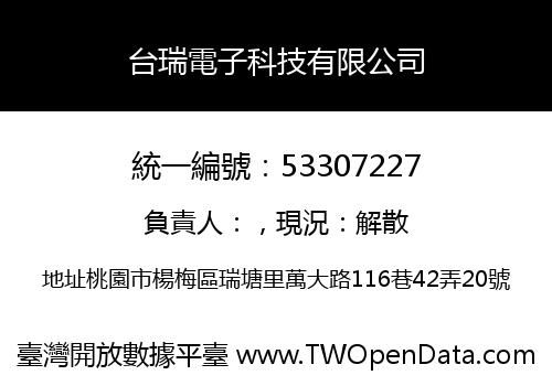 台瑞電子科技有限公司