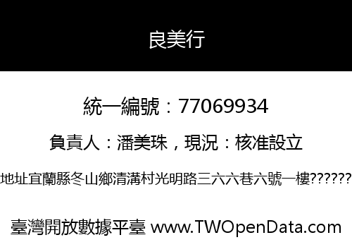 良美行