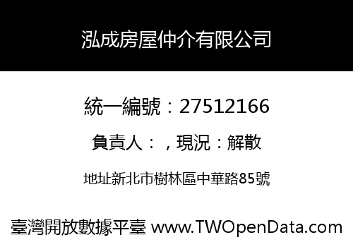 泓成房屋仲介有限公司