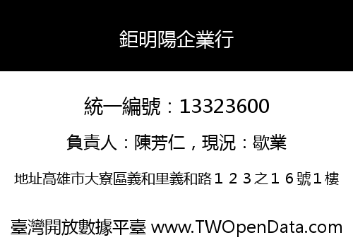鉅明陽企業行