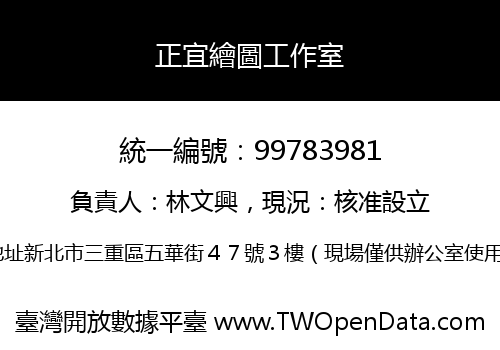 正宜繪圖工作室