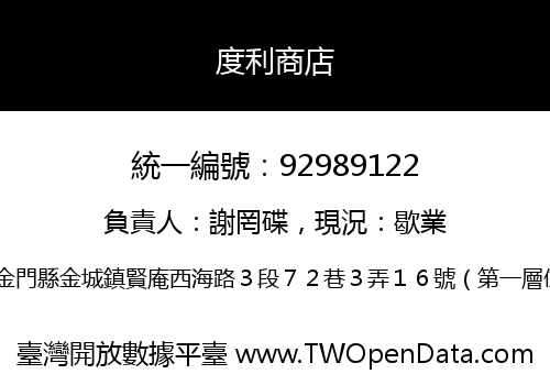 度利商店
