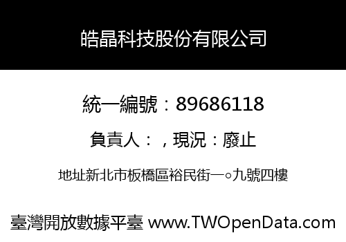 皓晶科技股份有限公司