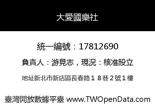 大愛國樂社