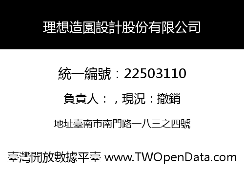 理想造園設計股份有限公司