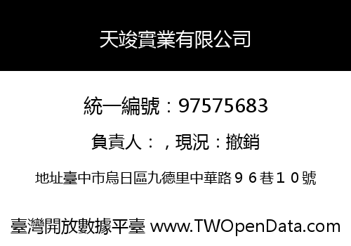 天竣實業有限公司