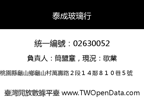 泰成玻璃行