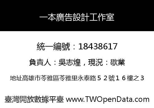一本廣告設計工作室