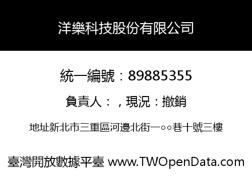 洋樂科技股份有限公司