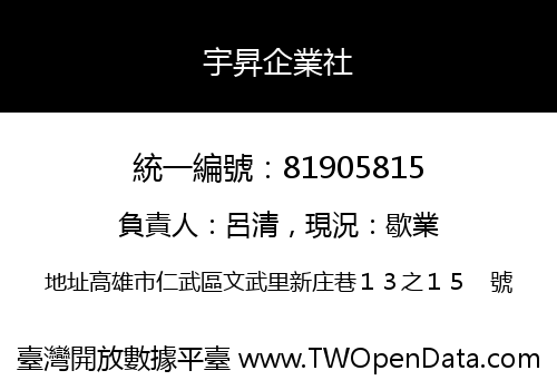 宇昇企業社