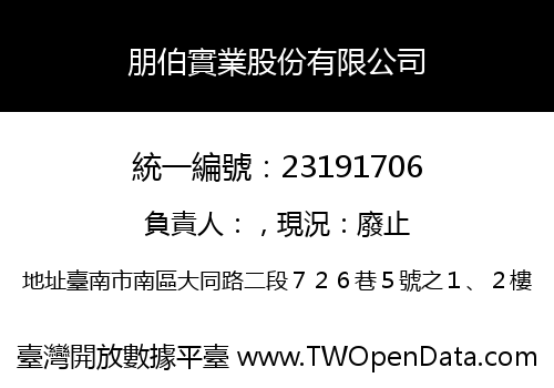 朋伯實業股份有限公司