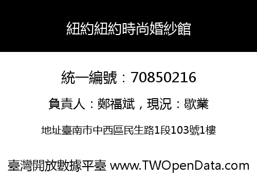 紐約紐約時尚婚紗館