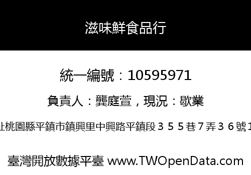 滋味鮮食品行