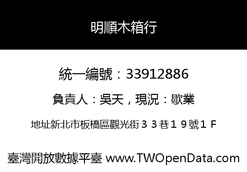 明順木箱行