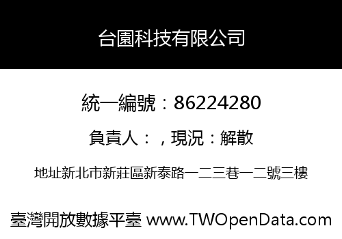 台園科技有限公司