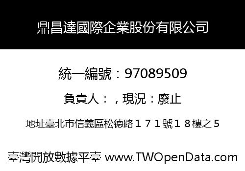 鼎昌達國際企業股份有限公司