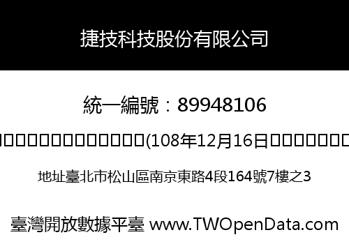 捷技科技股份有限公司