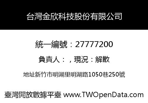 台灣金欣科技股份有限公司