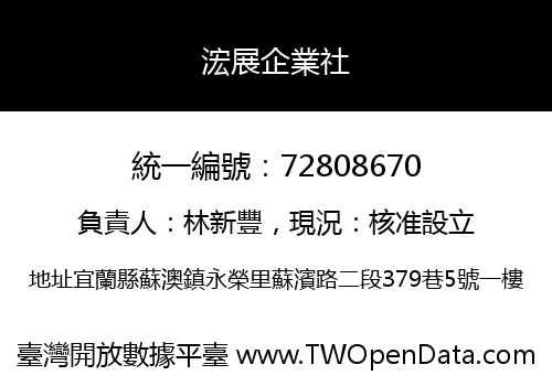浤展企業社