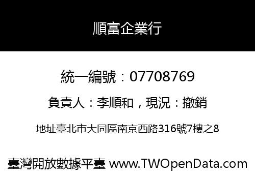 順富企業行