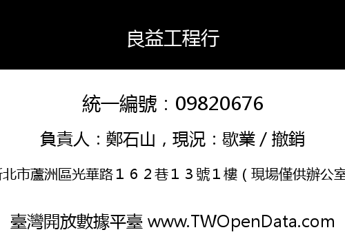 良益工程行