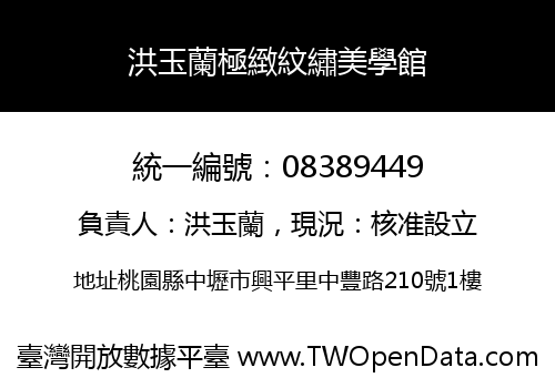 洪玉蘭極緻紋繡美學館