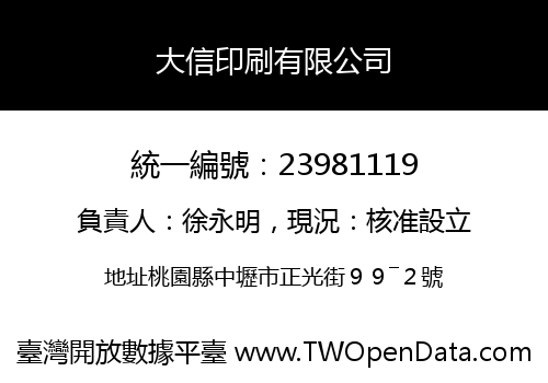 大信印刷有限公司