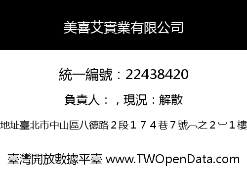 美喜艾實業有限公司