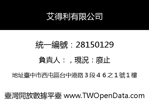艾得利有限公司
