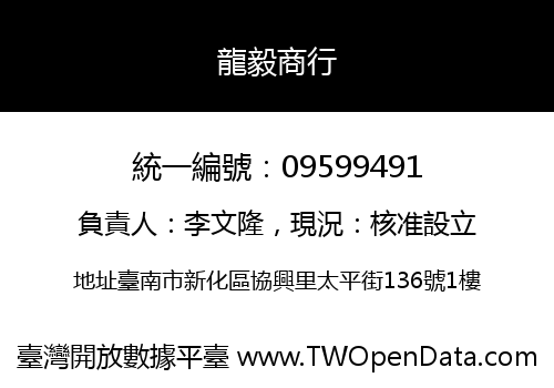 龍毅商行