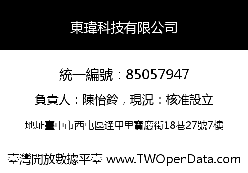 東瑋科技有限公司