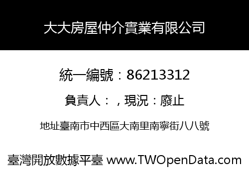 大大房屋仲介實業有限公司