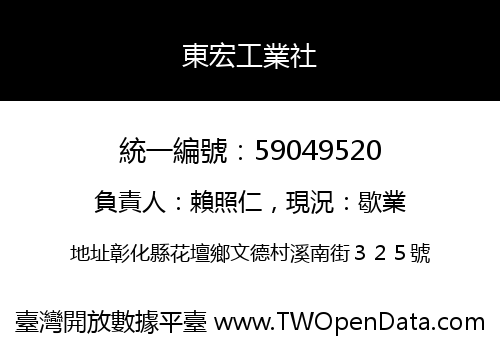 東宏工業社