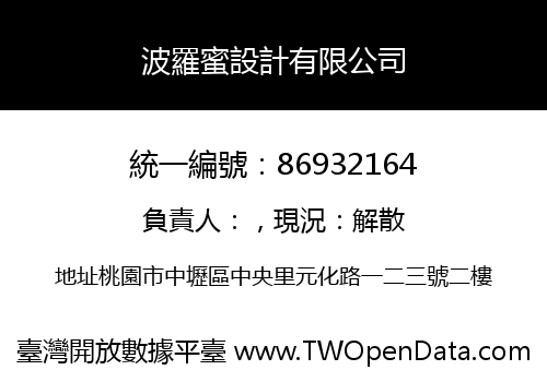 波羅蜜設計有限公司