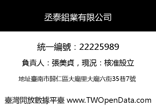 丞泰鋁業有限公司