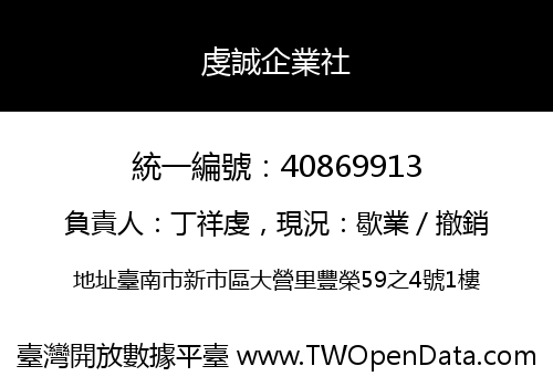 虔誠企業社
