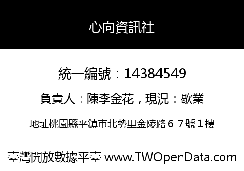 心向資訊社