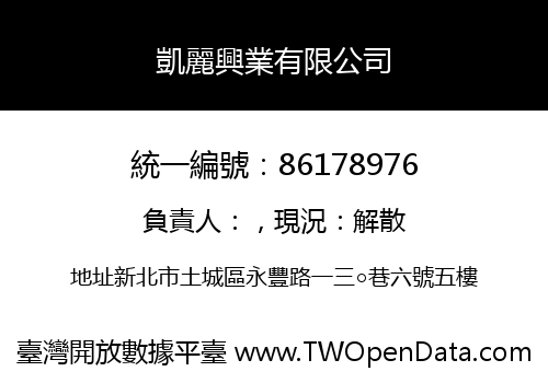 凱麗興業有限公司
