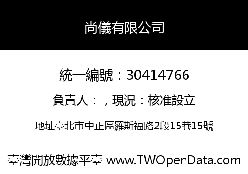 尚儀有限公司